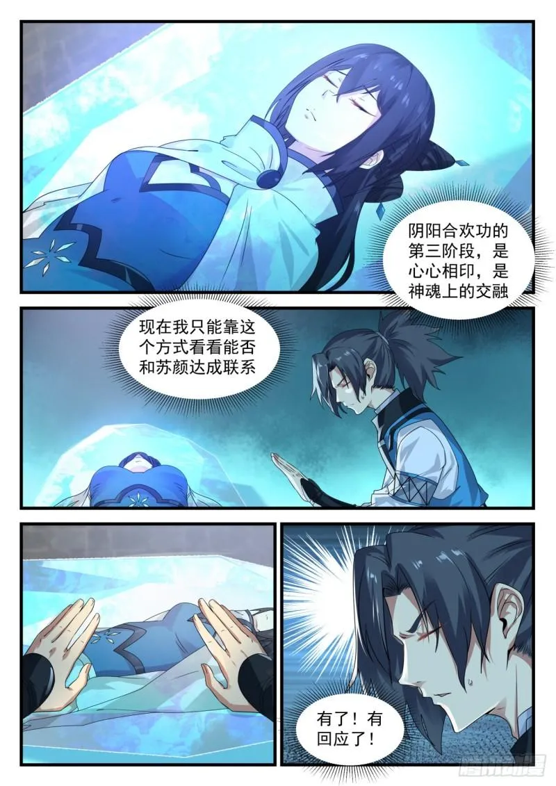 武炼巅峰漫画漫画,699 神魂交融2图