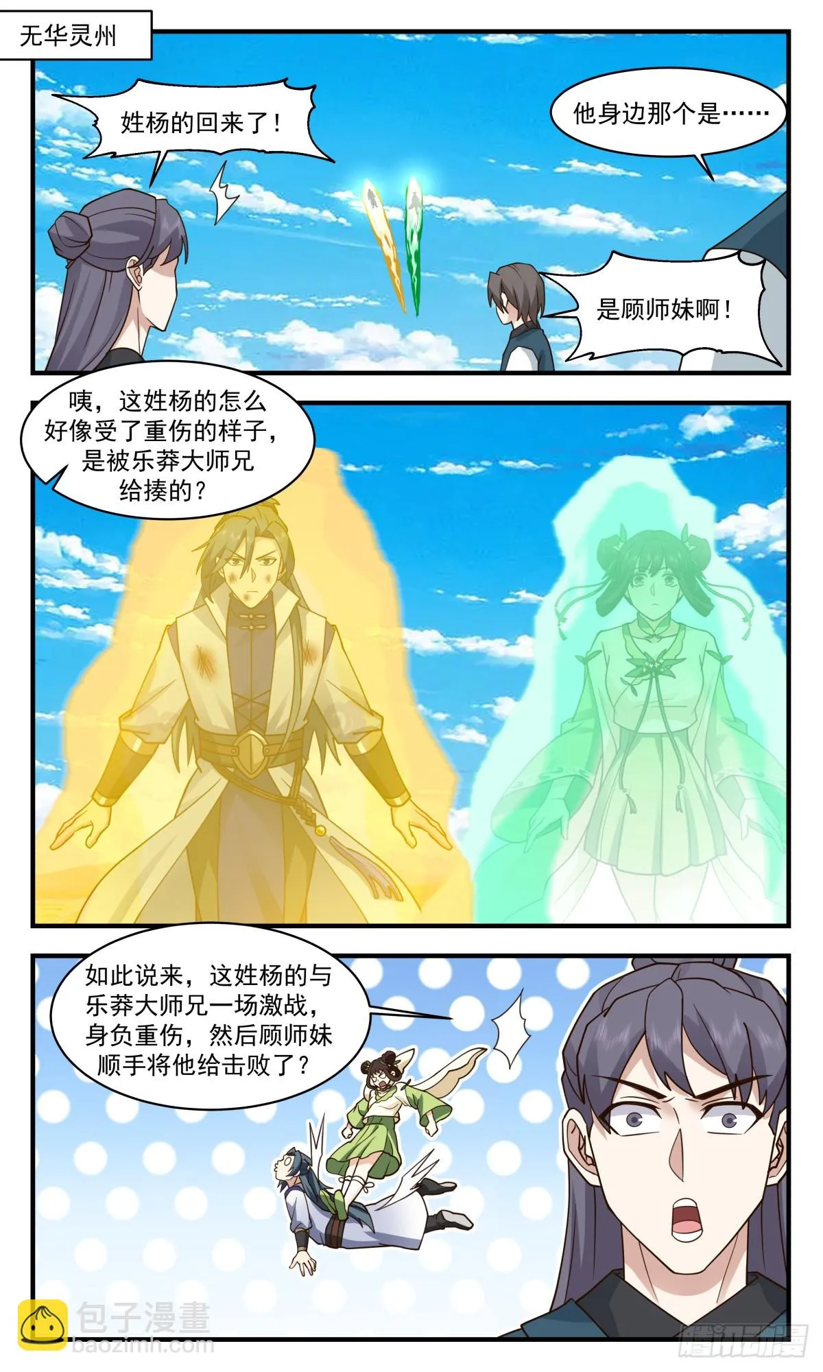 武炼巅峰动漫在线观看全集免费星辰影院漫画,2963 墨族初现篇-有仇报仇2图