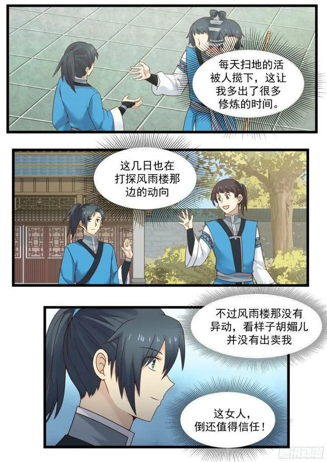 武炼巅峰动漫在线观看全集免费星辰影院漫画,40 值得投资的买卖4图