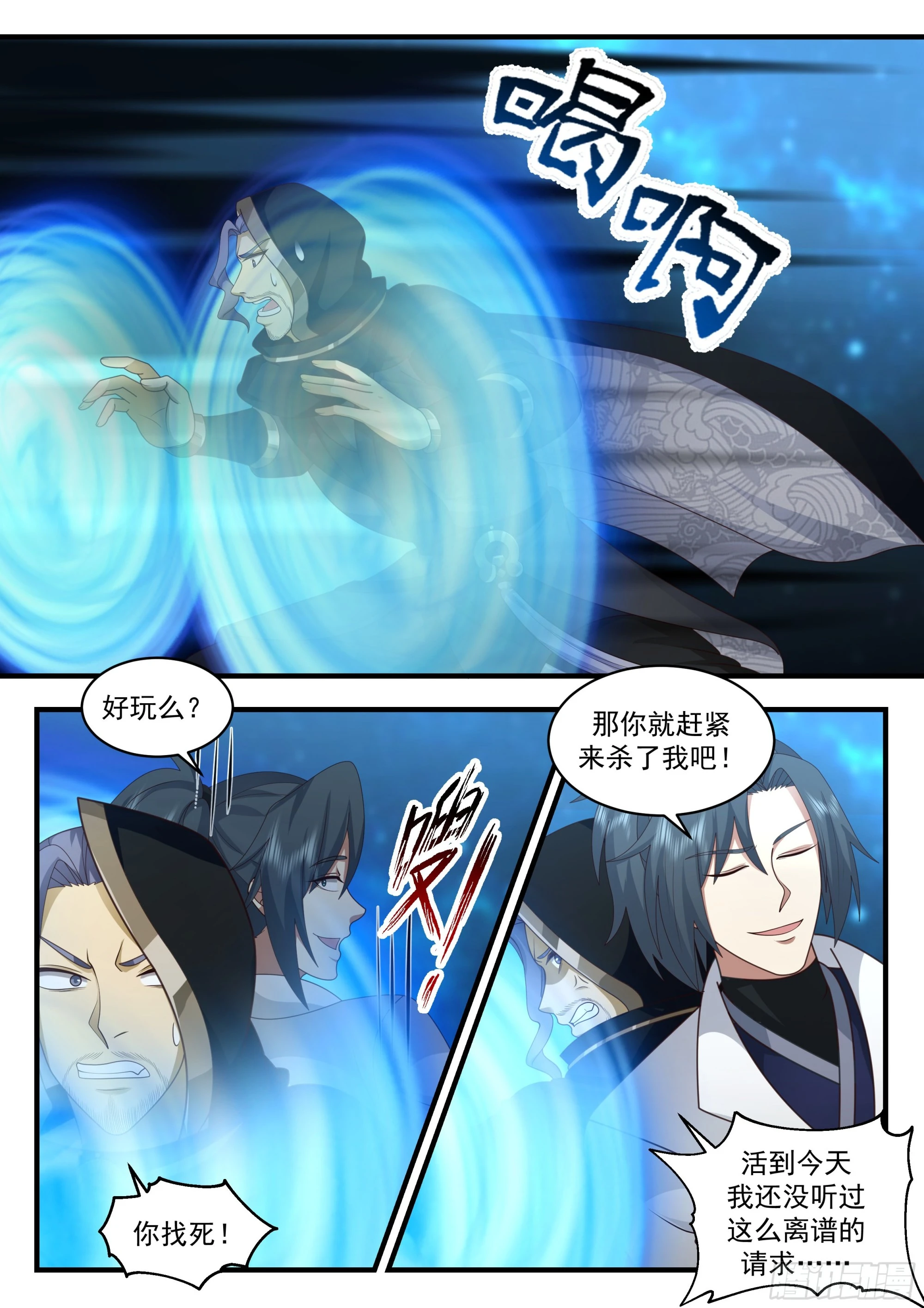 武炼巅峰动漫在线观看全集免费星辰影院漫画,2228 守卫恒罗篇---大凶之兆1图