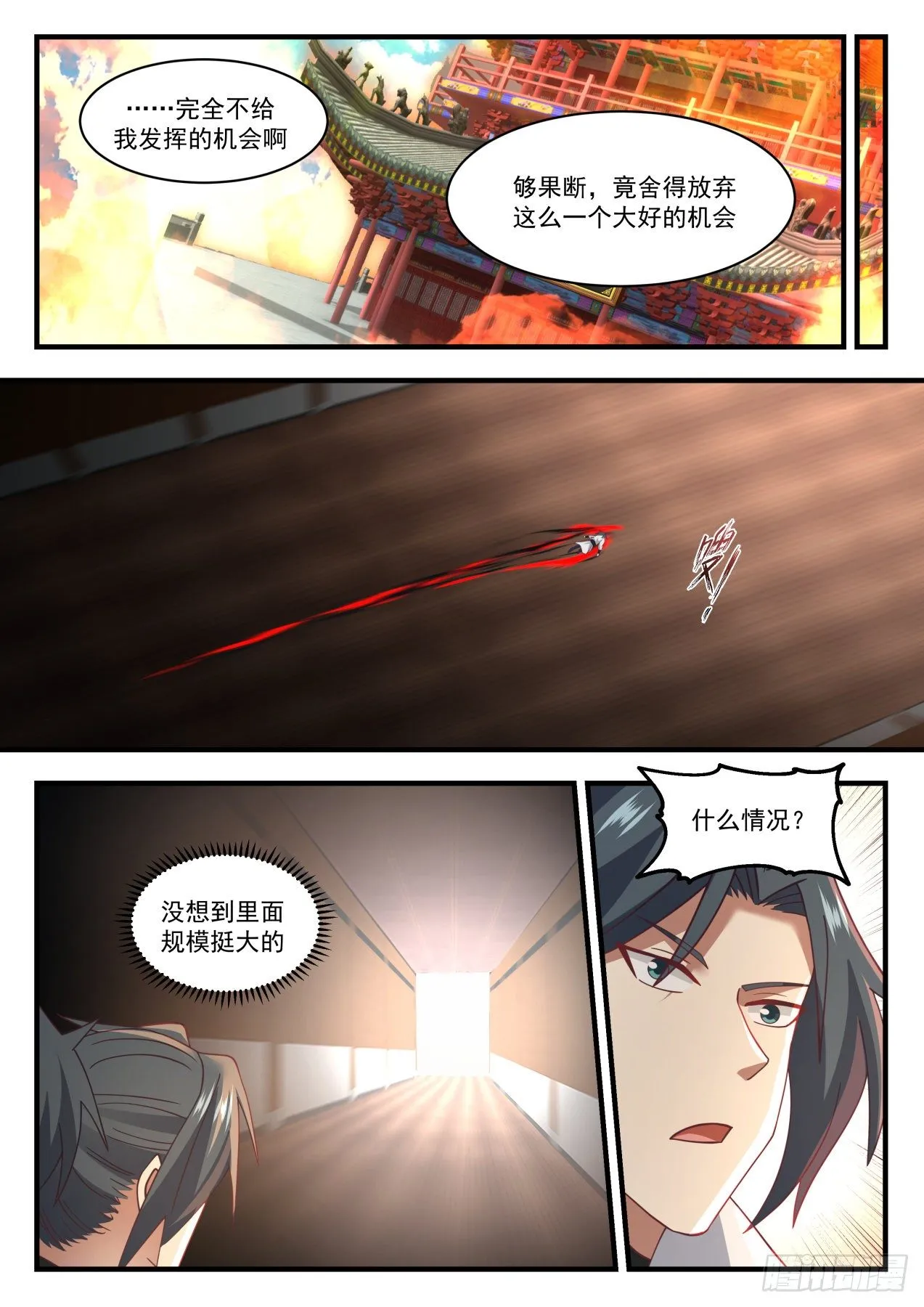 武炼巅峰漫画漫画,1744 五角星印4图