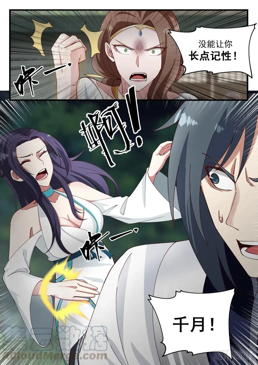 武炼巅峰动漫在线观看漫画,1225 莲管事3图