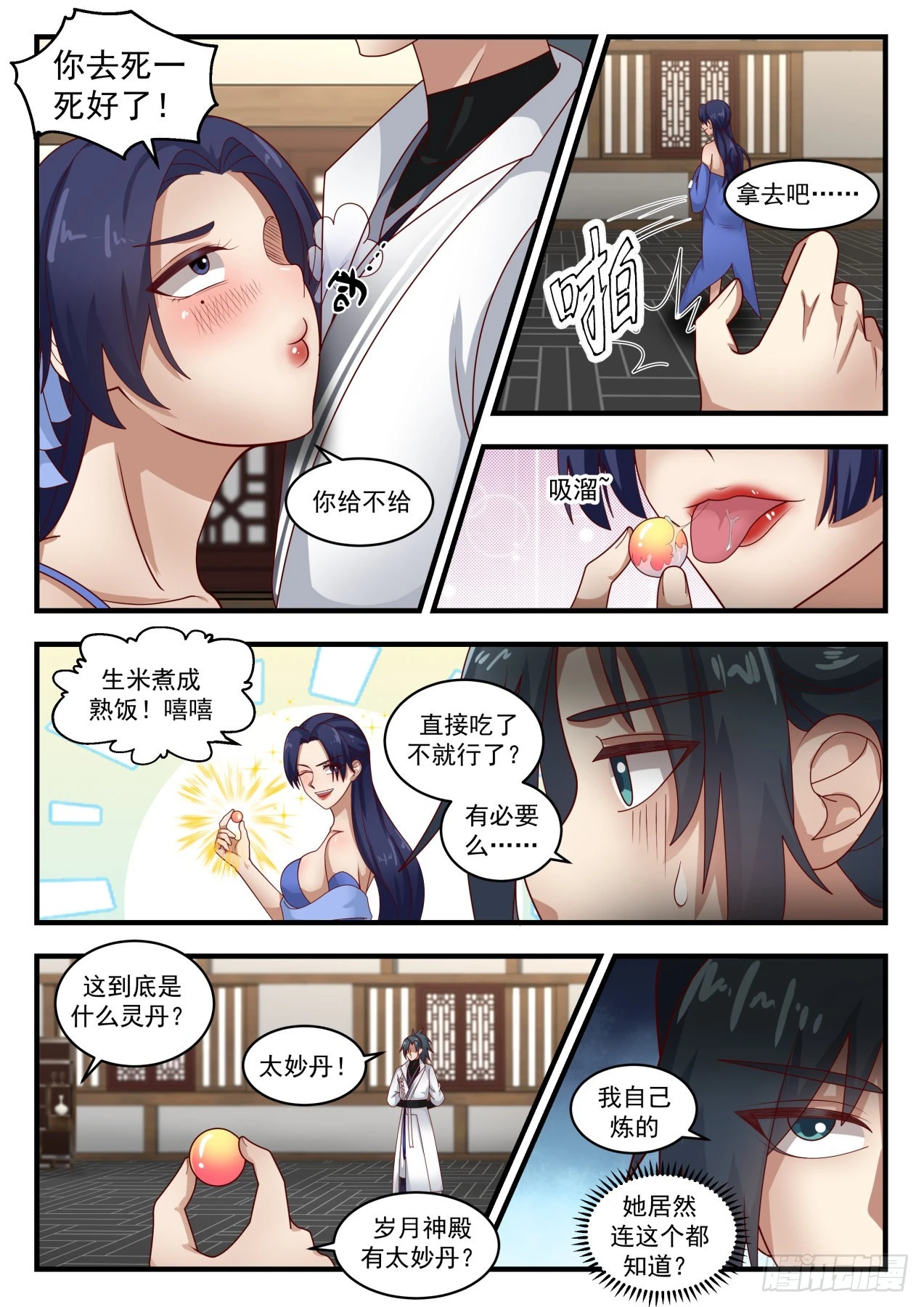 武炼巅峰漫画,1767 神魂秘宝3图