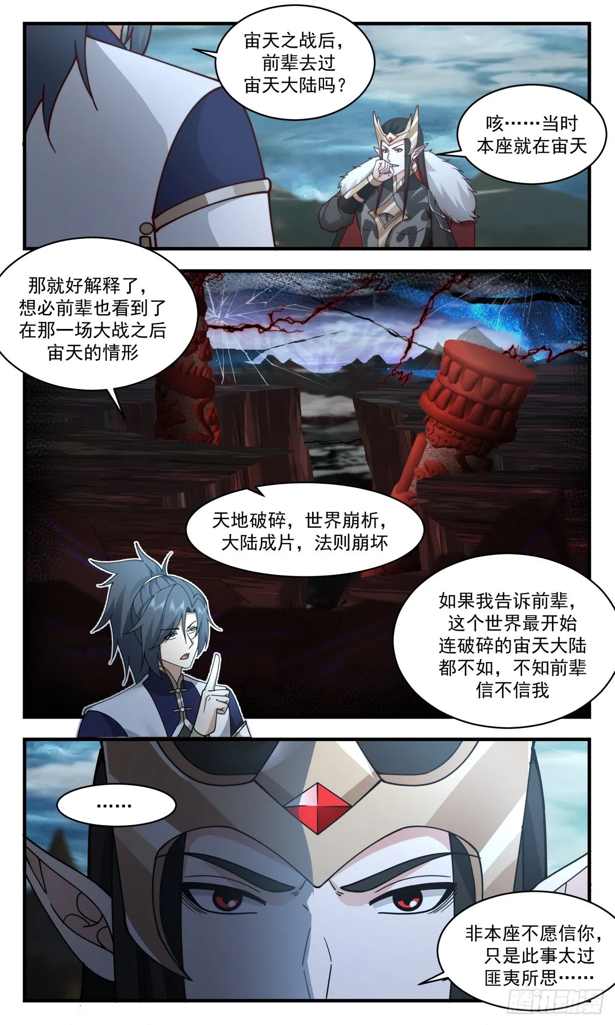 武炼巅峰漫画,2455 人魔大战篇---眼见为实5图