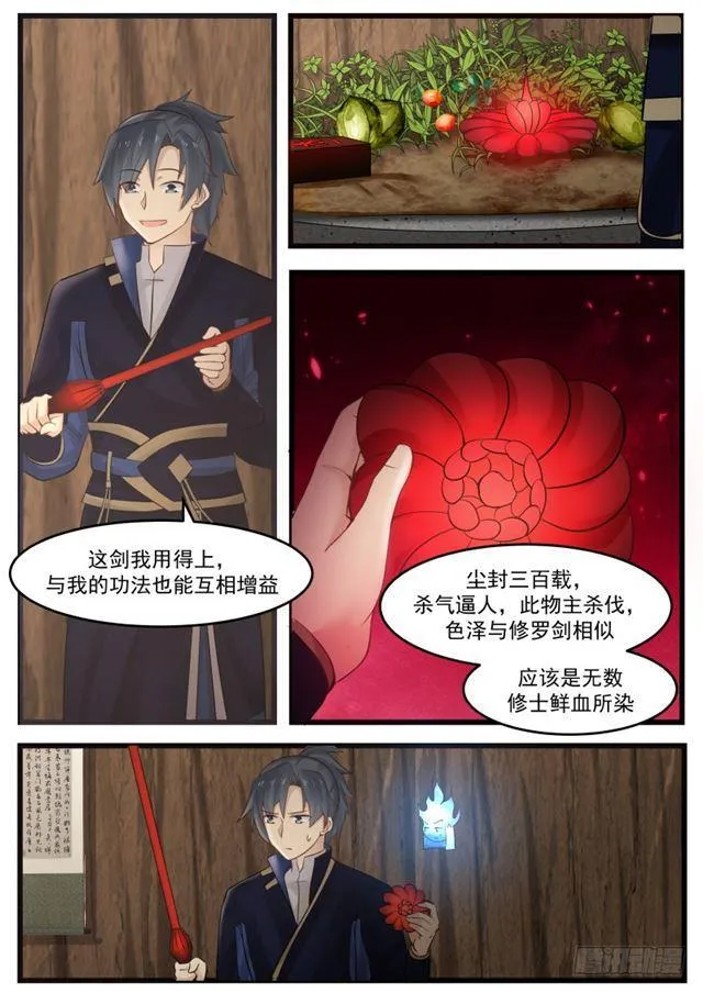 武炼巅峰免费听书完结漫画,131 修罗剑3图