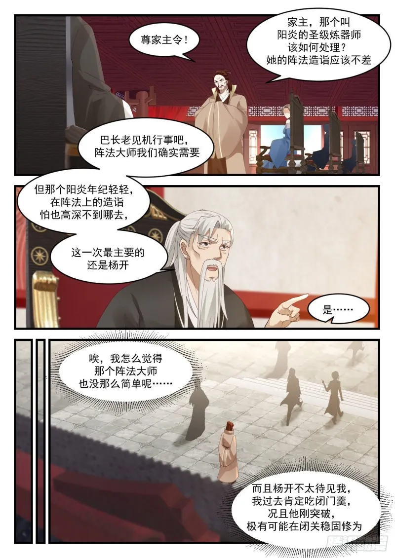 武炼巅峰漫画漫画,1025 圣王丹3图