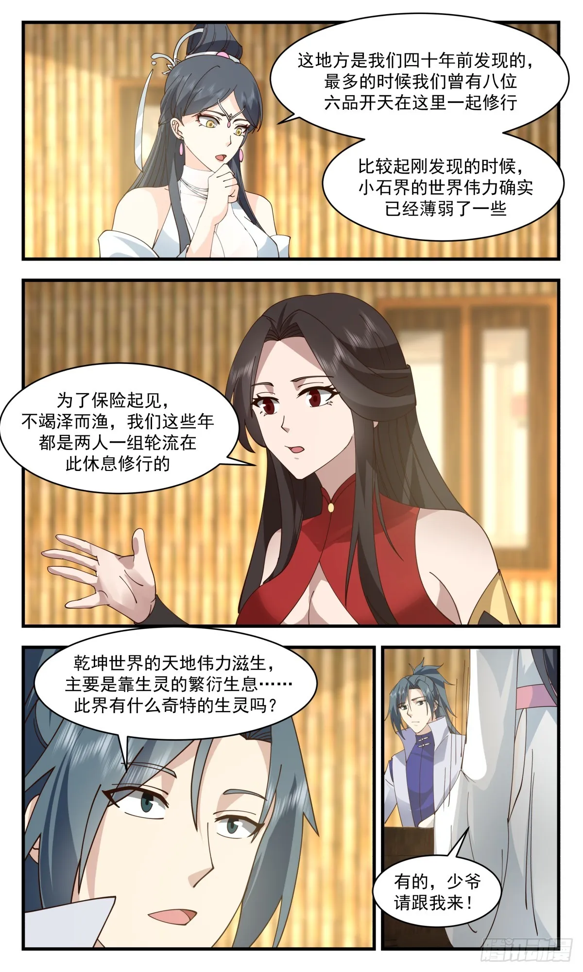 武炼巅峰漫画漫画,2939 小石界篇-小石族5图