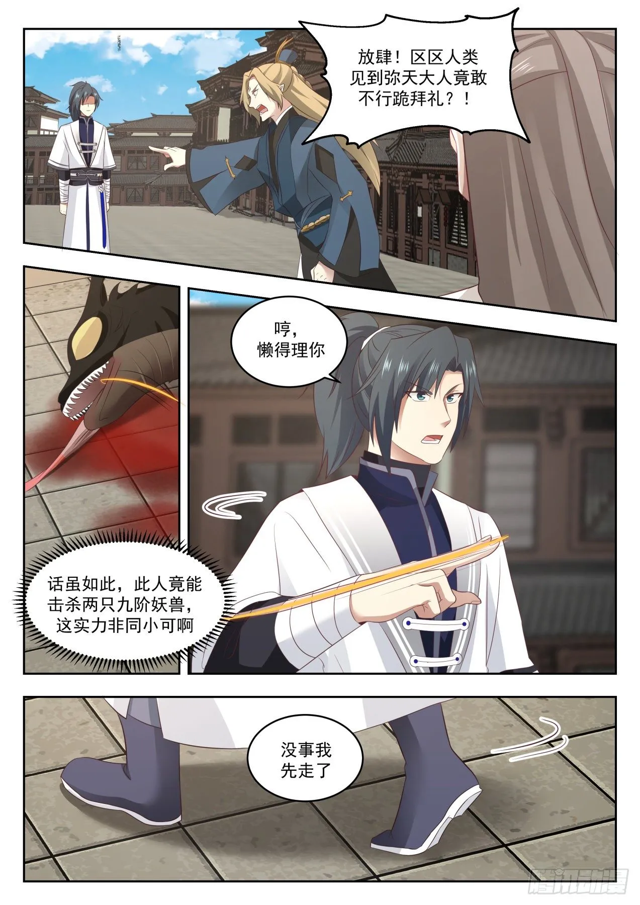 武炼巅峰免费听书完结漫画,1377 老家伙4图