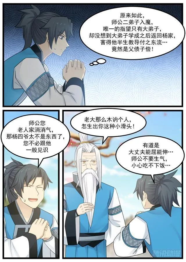 武炼巅峰动漫在线观看全集免费星辰影院漫画,34 掌门之秘2图