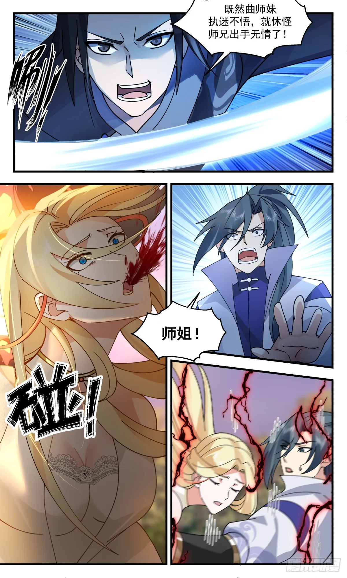 武炼巅峰漫画,2747 血妖洞天篇-洞天土著3图