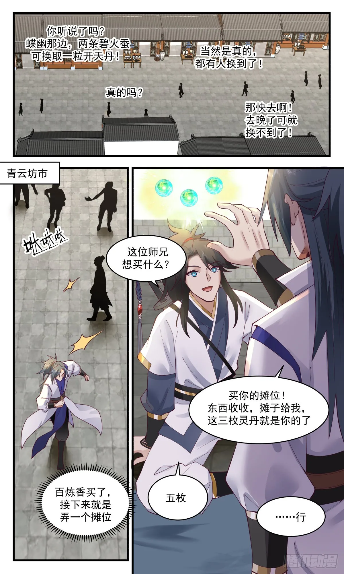 武炼巅峰动漫在线观看全集免费星辰影院漫画,2591 火灵地篇-大发横财5图