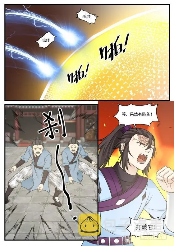 武炼巅峰漫画漫画,396 他赢了2图