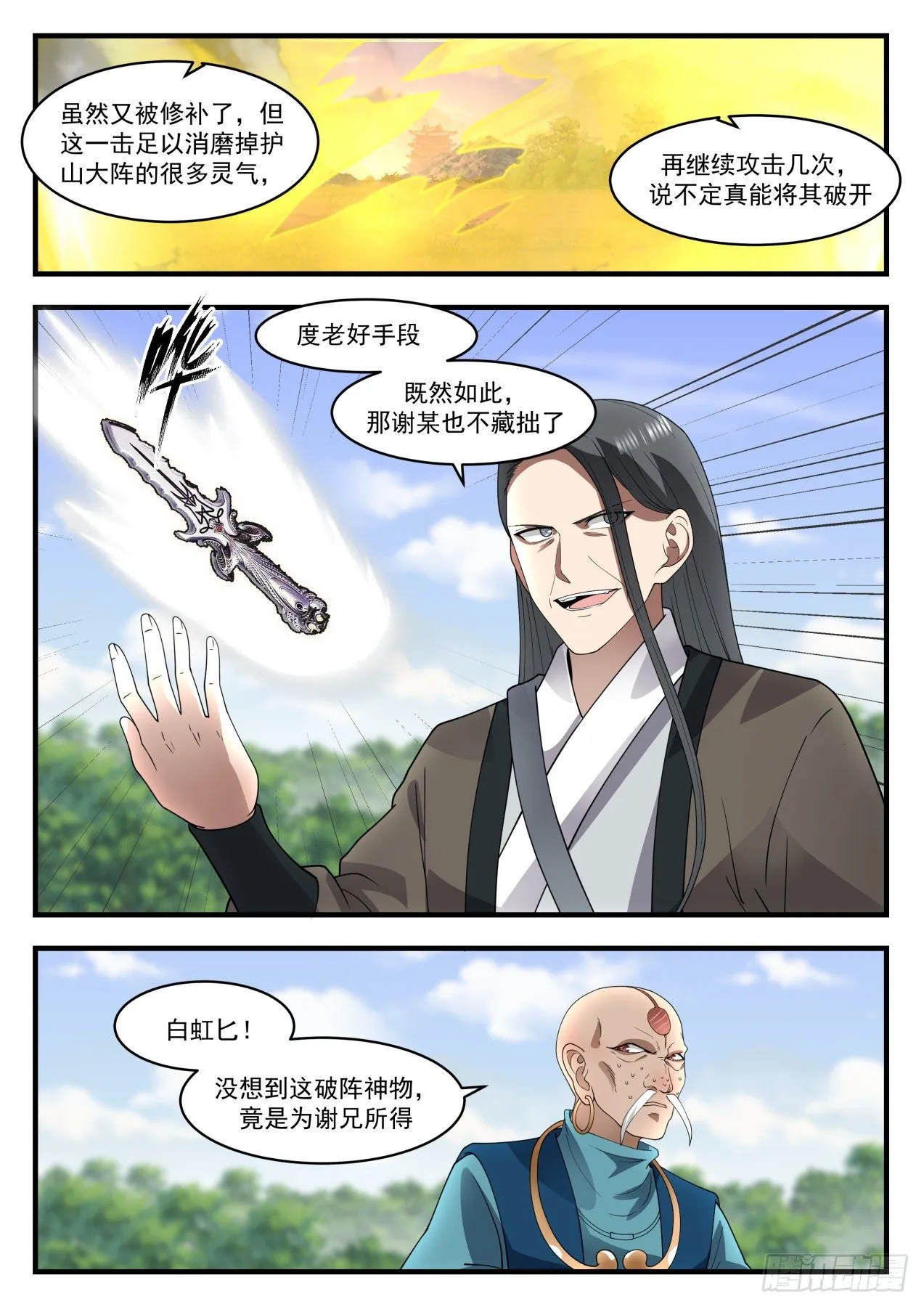 武炼巅峰动漫在线观看全集免费星辰影院漫画,1286 围观4图