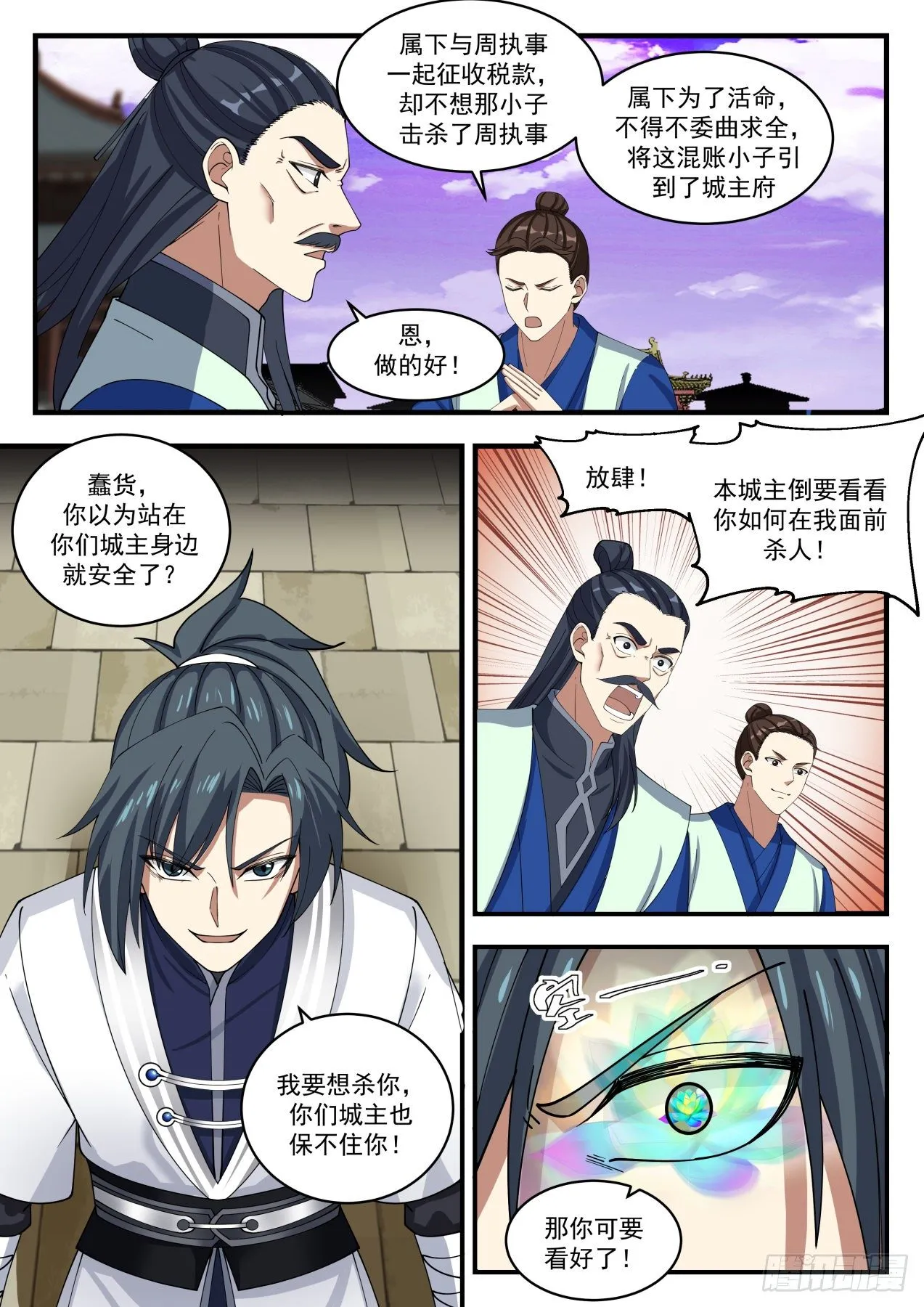 武炼巅峰免费听书完结漫画,1362 好久不见4图