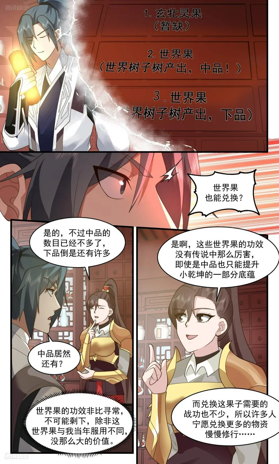 武炼巅峰漫画漫画,3104 墨之战场篇-驱墨丹1图