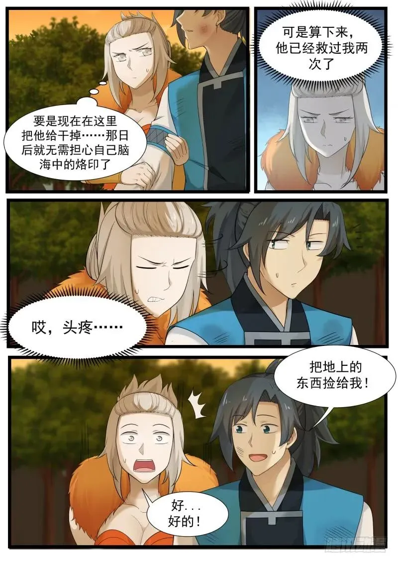 武炼巅峰动漫在线观看漫画,201 杀意1图