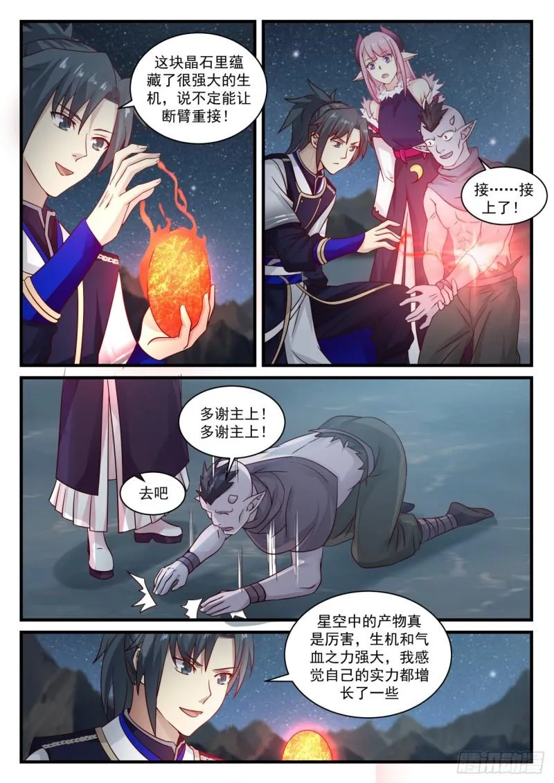 武炼巅峰漫画漫画,741 星空奥秘1图