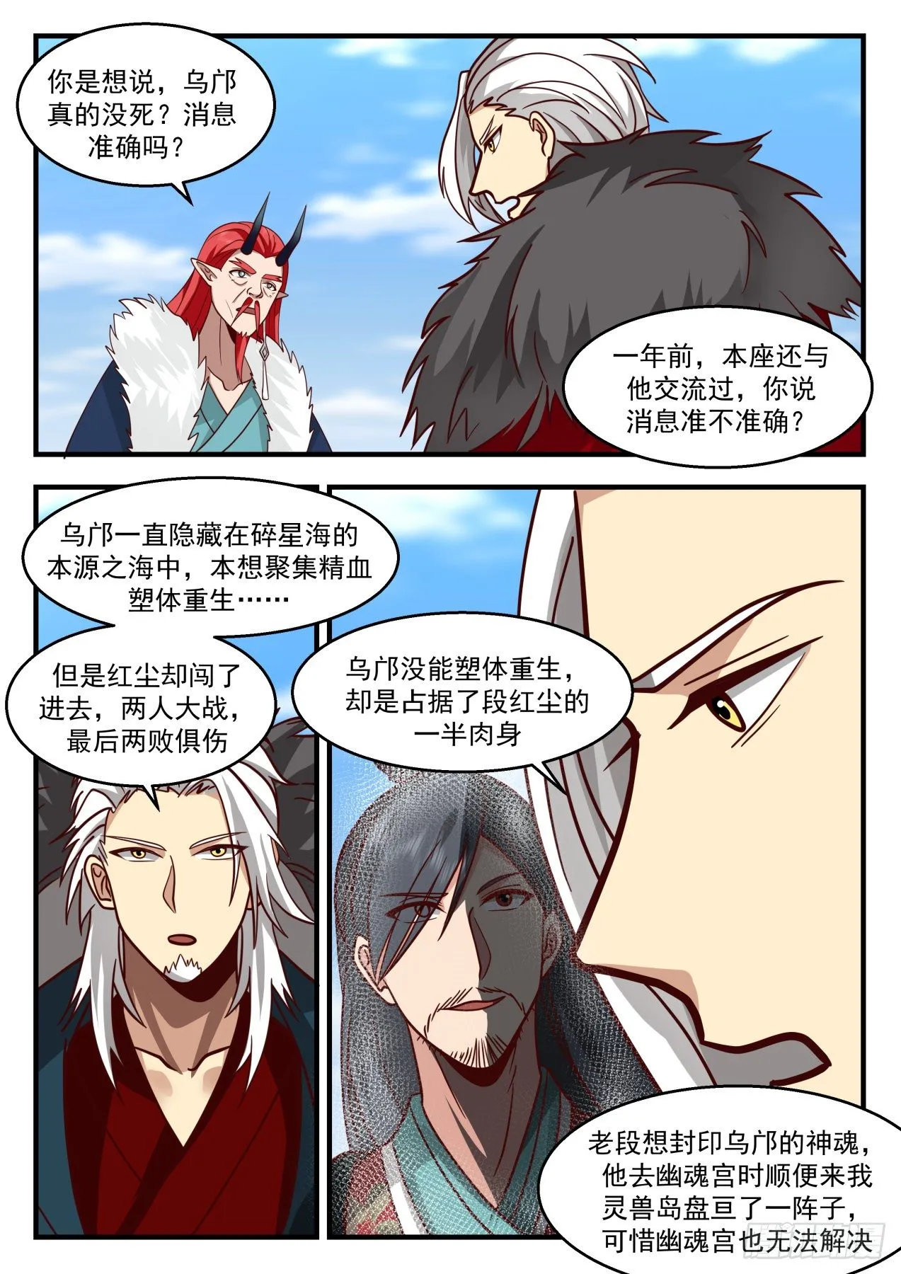 武炼巅峰漫画漫画,2153 龙岛篇-调虎离山3图