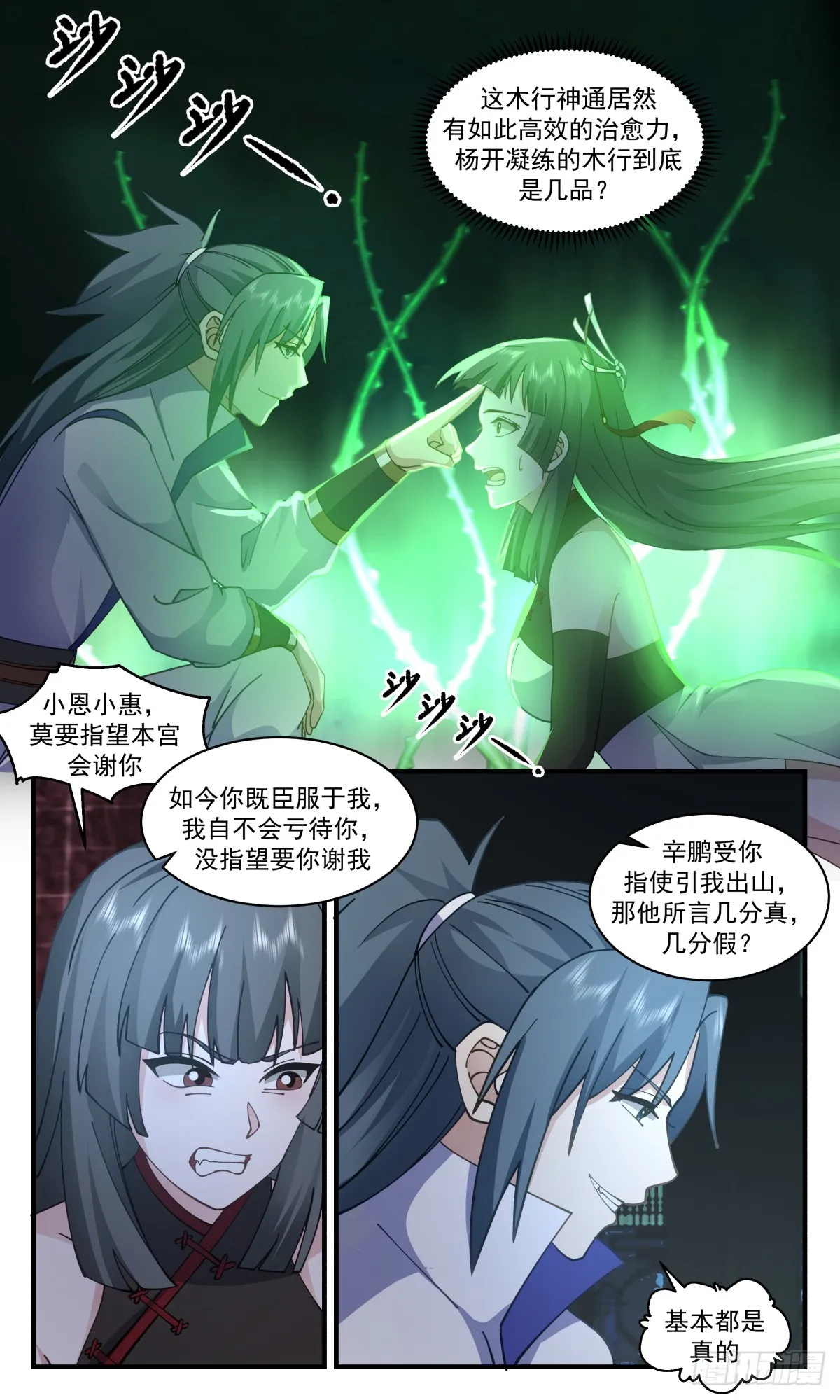 武炼巅峰漫画漫画,2860 无尽鏖战篇-收入囊中4图