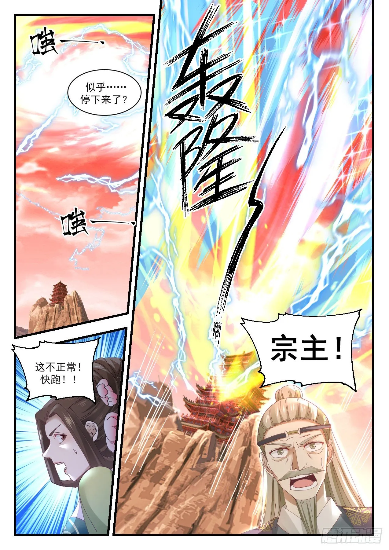 武炼巅峰免费听书完结漫画,1309 晋升4图