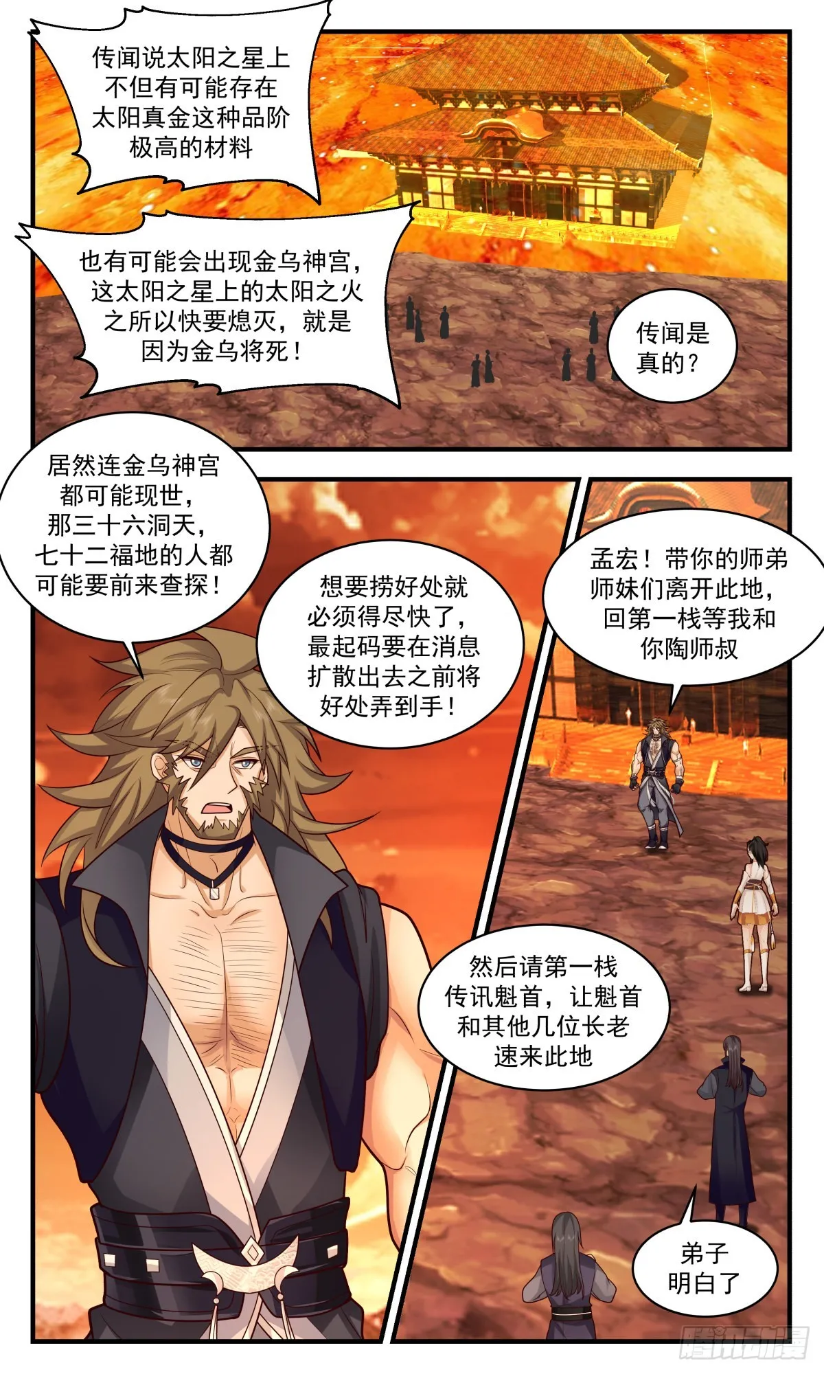 武炼巅峰免费听书完结漫画,2611 第一栈篇-金乌神宫5图