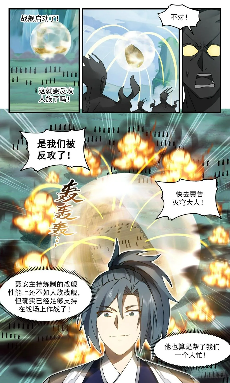 武炼巅峰漫画漫画,3135 墨之战场篇-时候到了3图