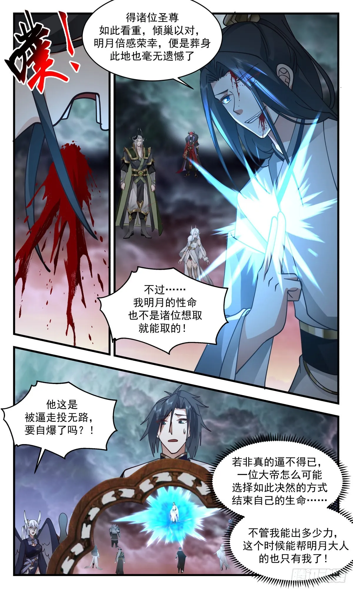 武炼巅峰动漫在线观看漫画,2429 人魔大战篇---一线生机4图