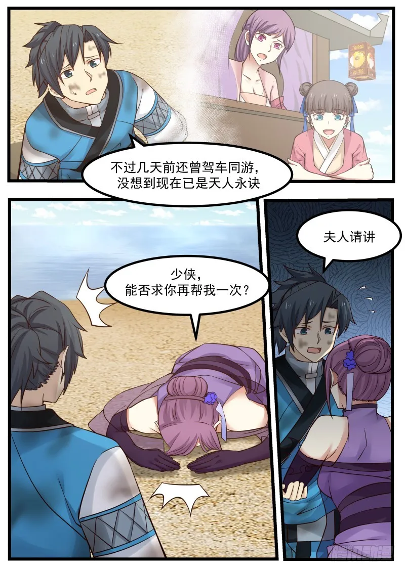 武炼巅峰漫画,105 藏宝图4图