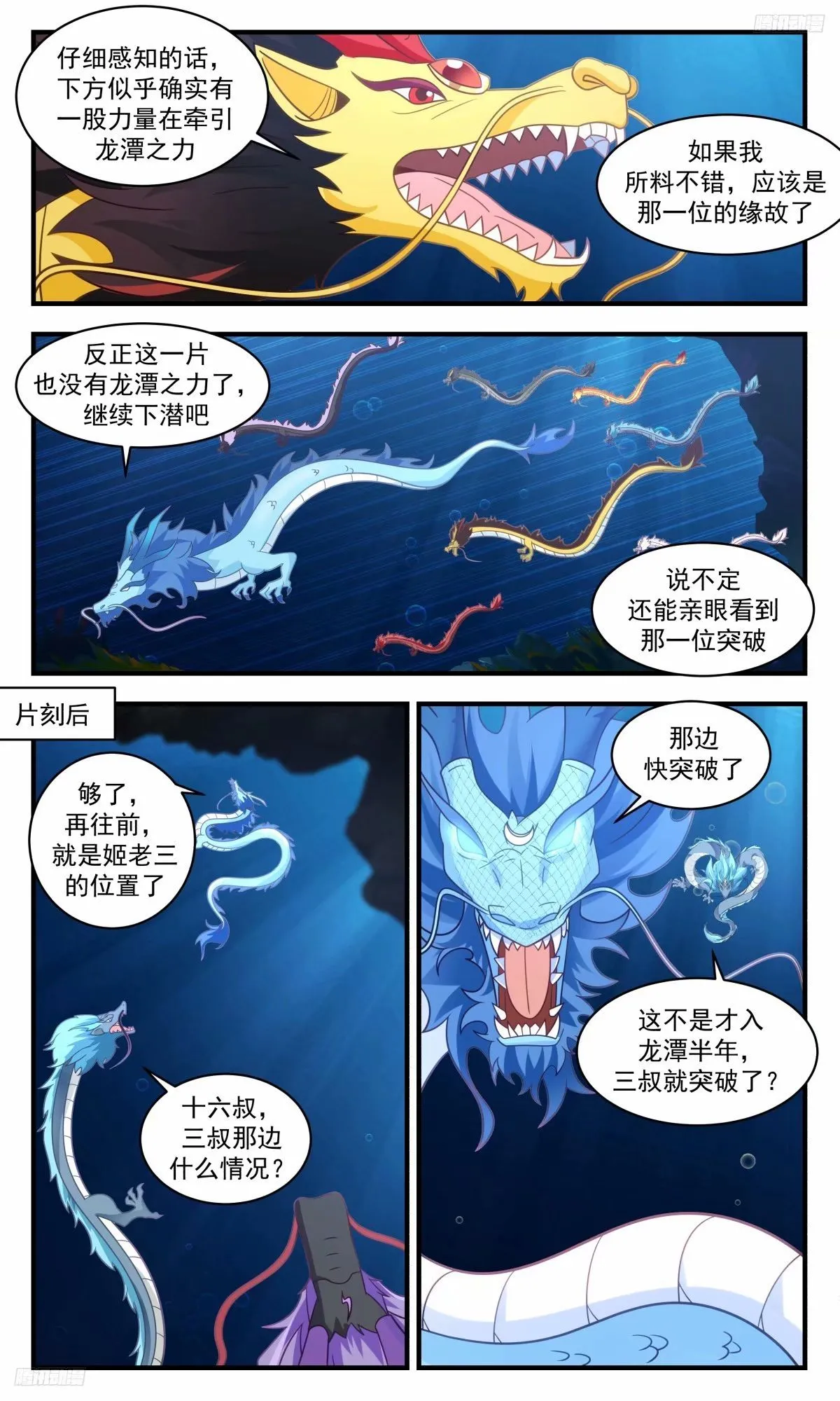 武炼巅峰漫画漫画,3230 龙翔九天篇-晋升古龙3图