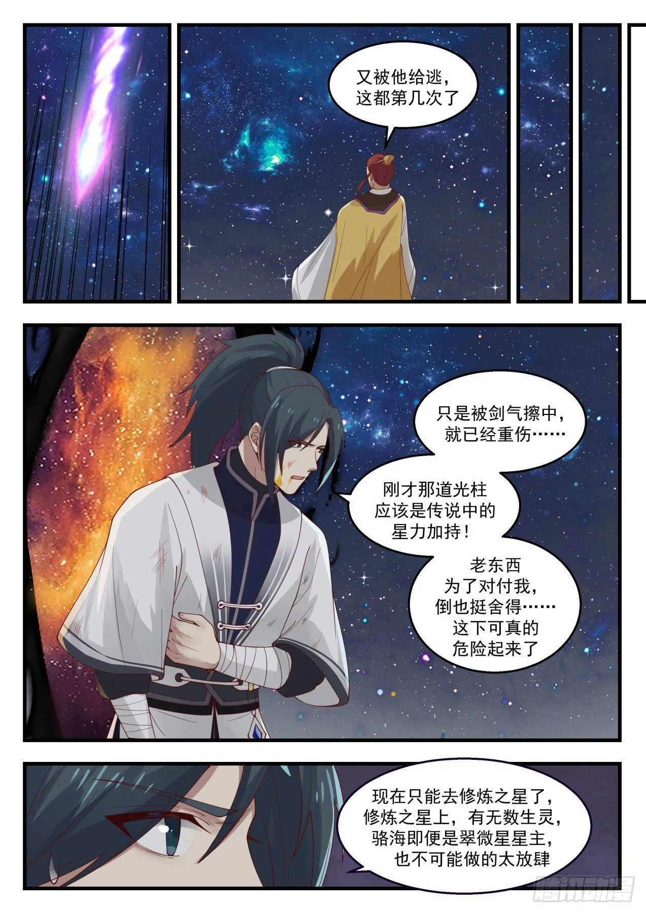 武炼巅峰漫画漫画,1398 星力加持1图