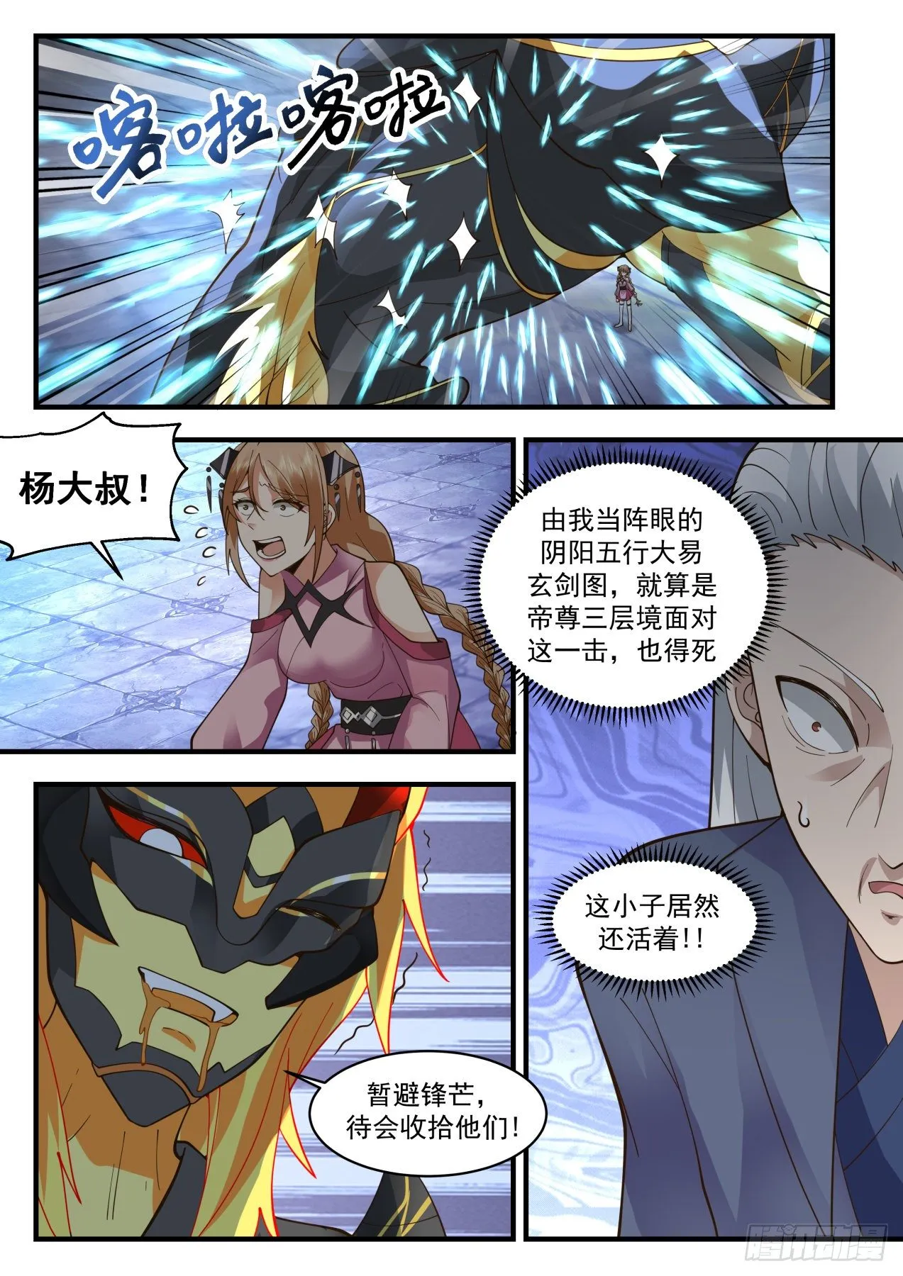 武炼巅峰漫画漫画,2120 龙岛篇-阴阳五行大易玄剑图5图