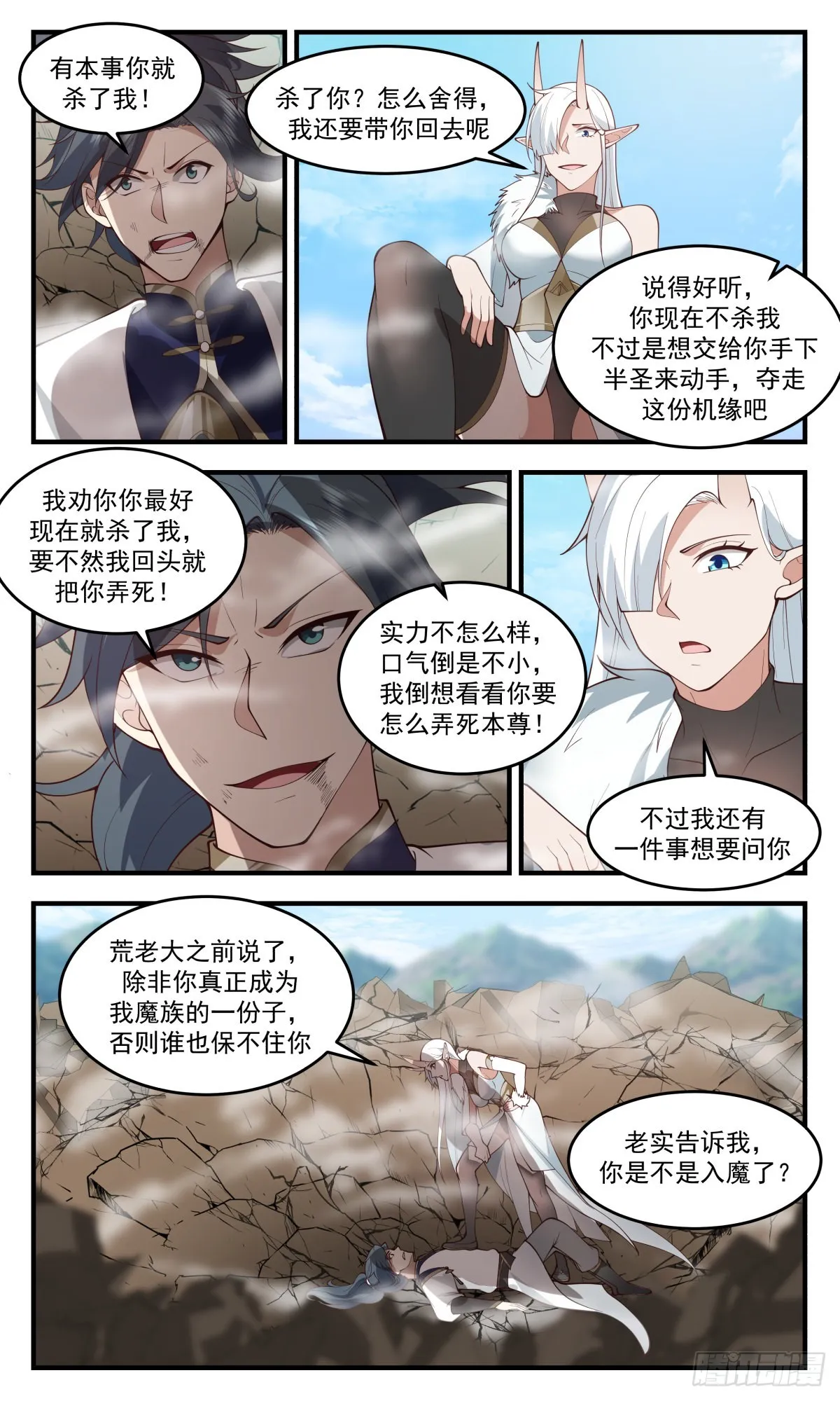 武炼巅峰漫画漫画,2441 人魔大战篇---杀手锏2图