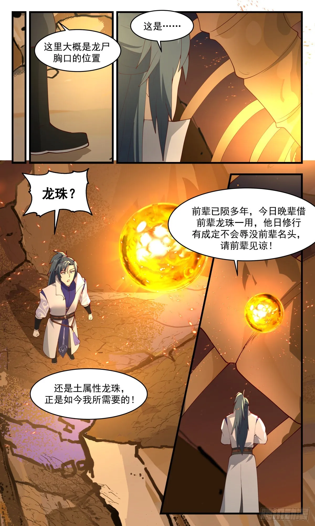 武炼巅峰漫画漫画,2646 太墟境篇-巨龙法蜕2图