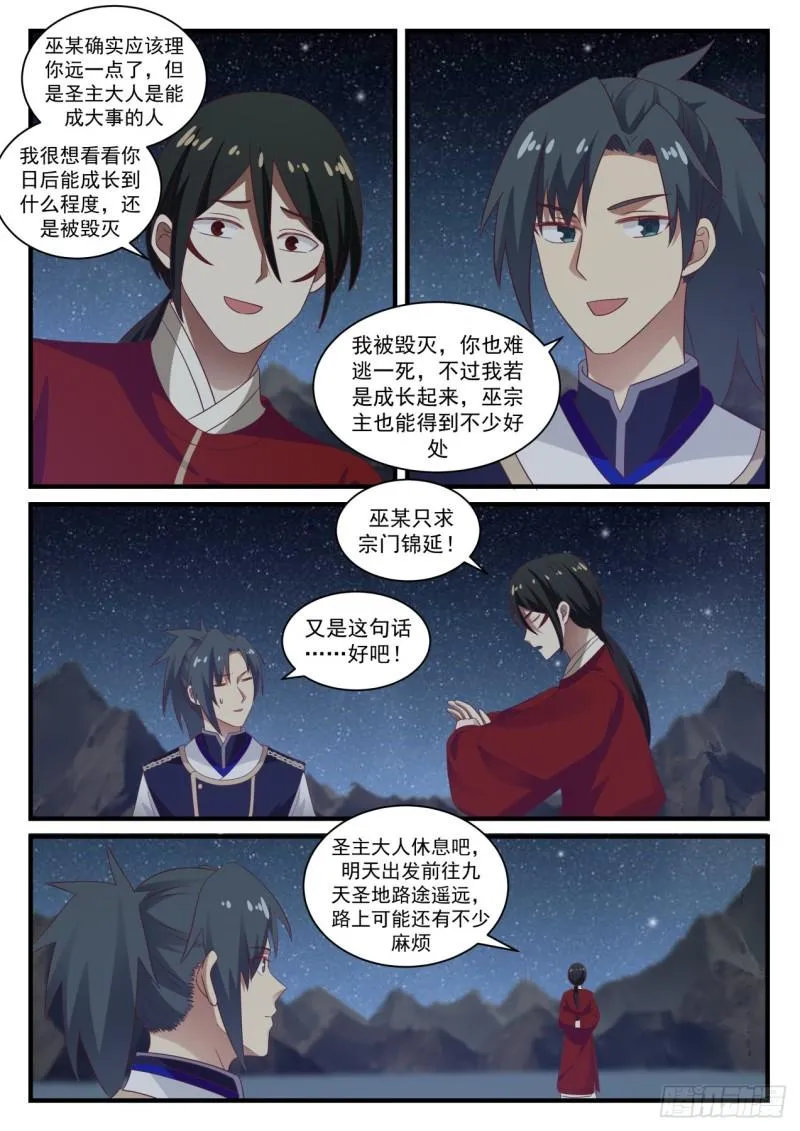 武炼巅峰漫画漫画,741 星空奥秘3图