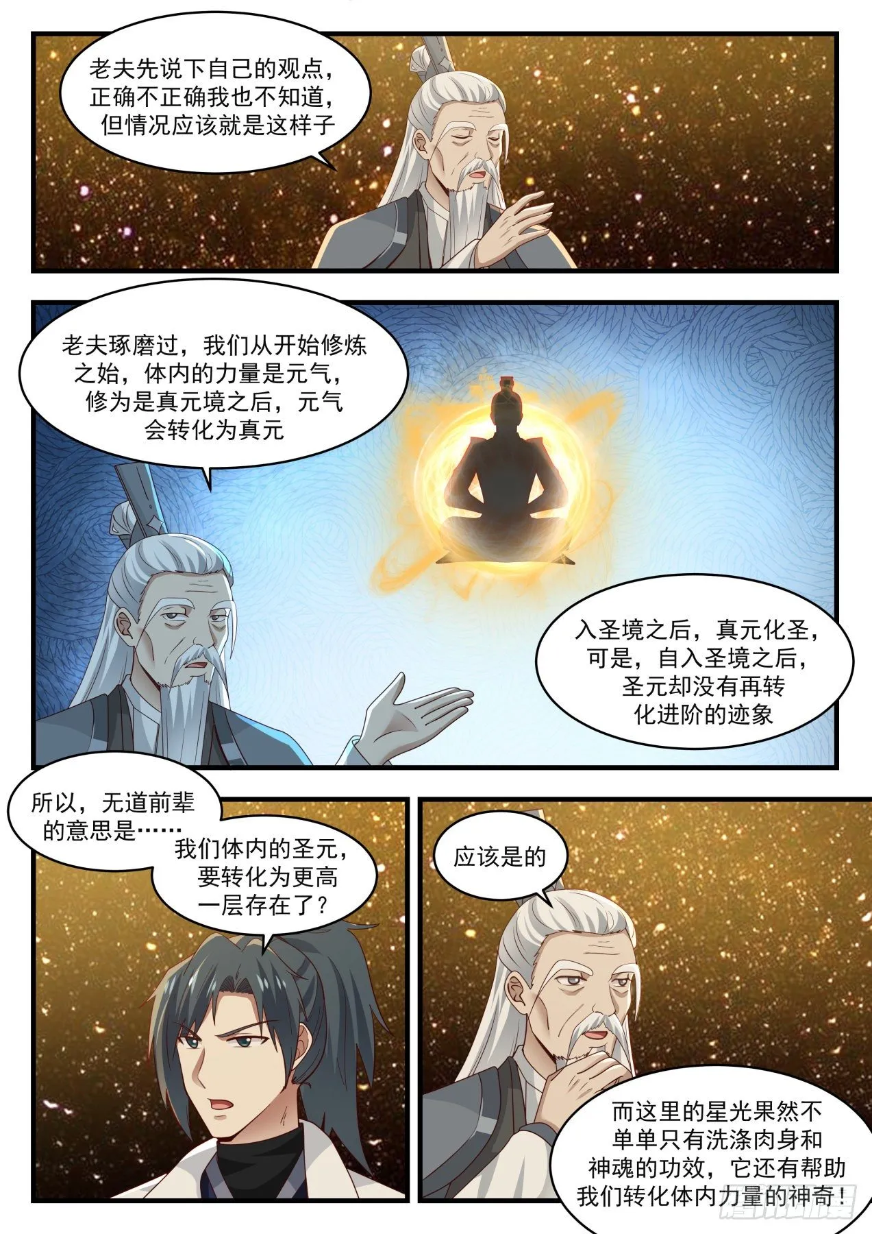 武炼巅峰免费听书完结漫画,1555 变化3图