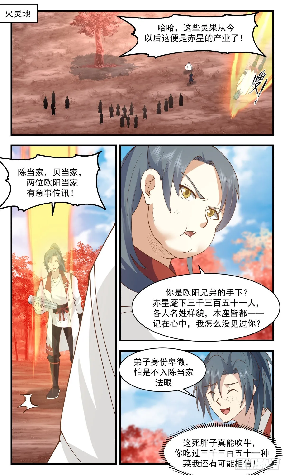 武炼巅峰免费听书完结漫画,2703 虚空地篇-一触即发3图