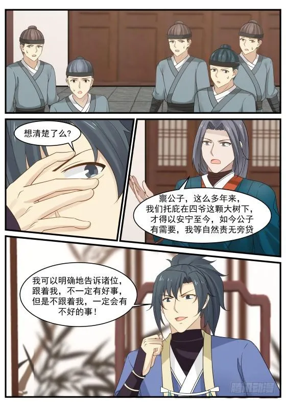 武炼巅峰漫画漫画,343 打探情报5图