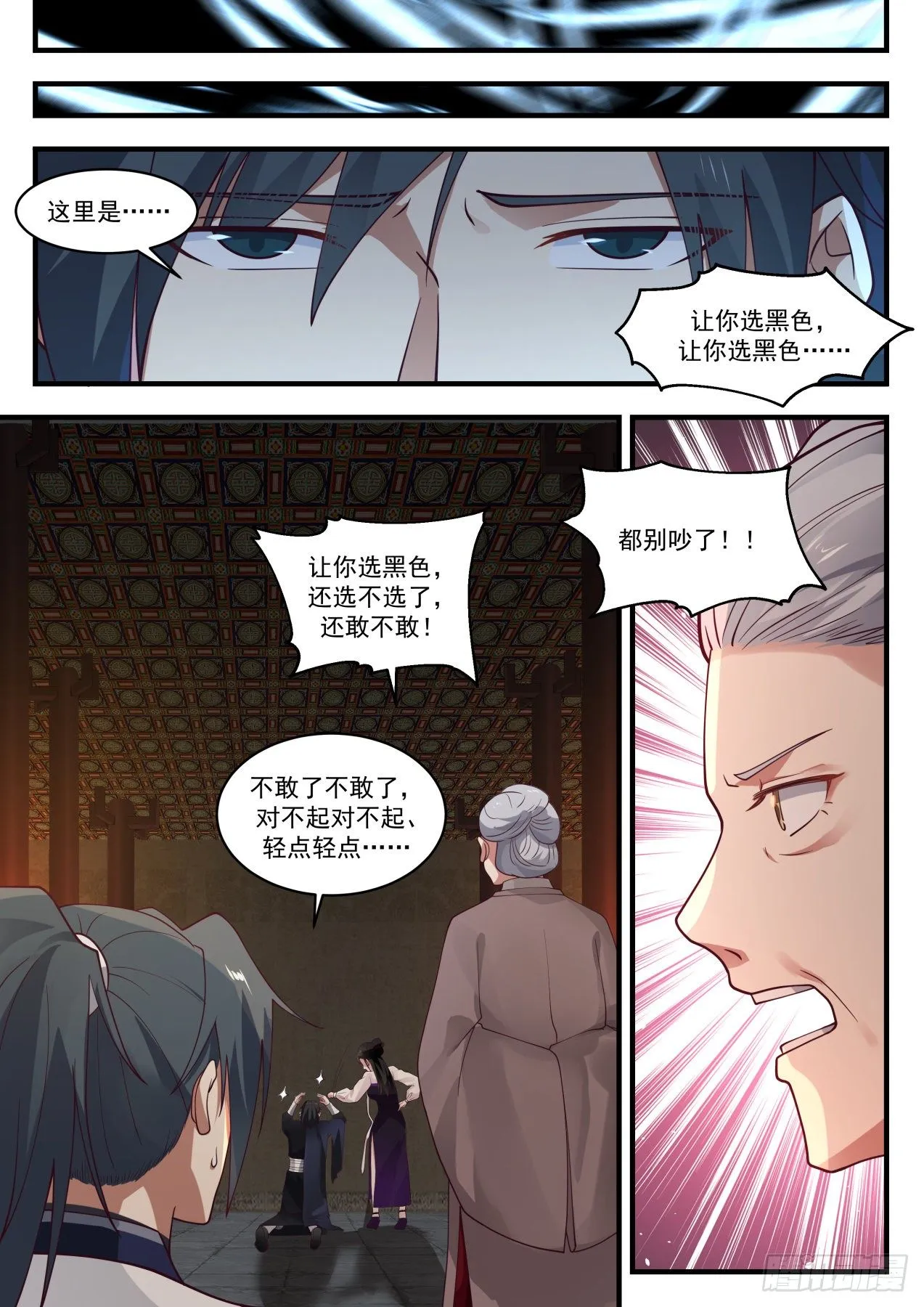 武炼巅峰免费听书完结漫画,1253 二选一1图