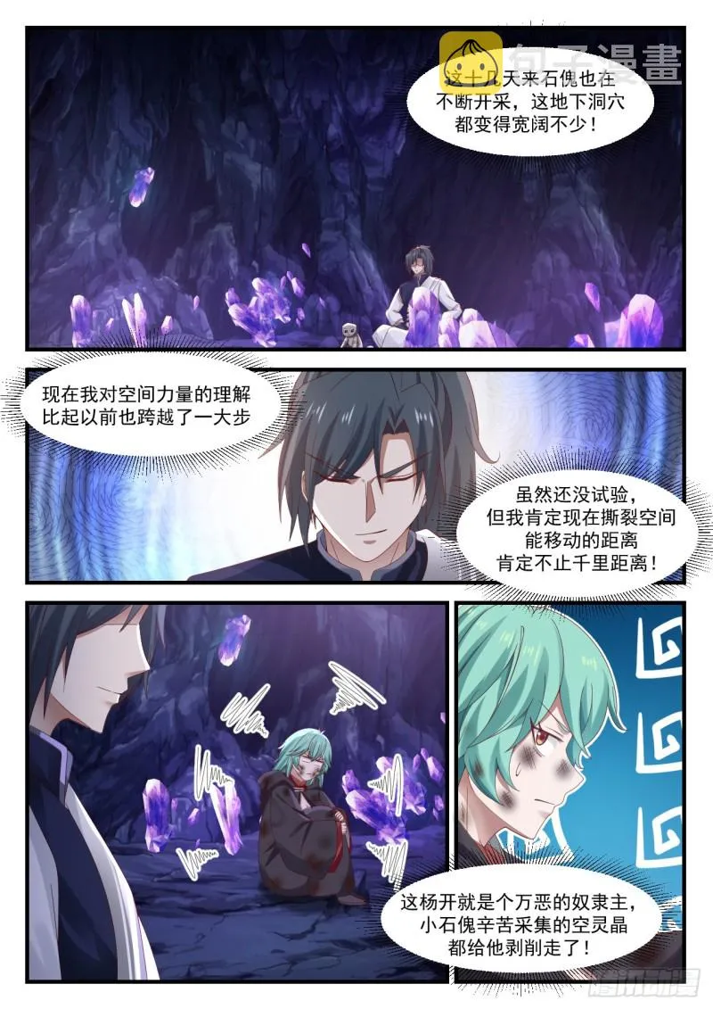 武炼巅峰漫画漫画,1015 败家的修炼1图