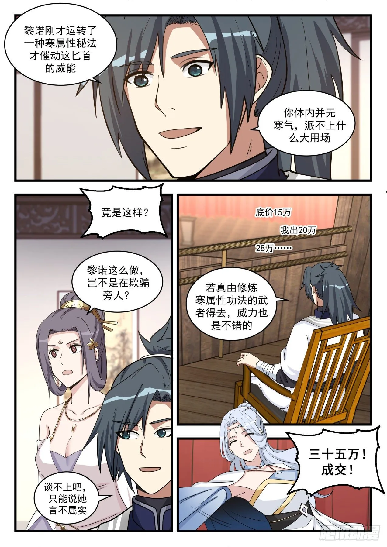 武炼巅峰漫画漫画,1516 天价虚王丹3图