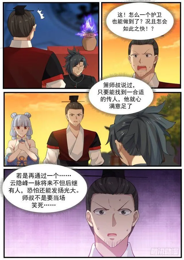 武炼巅峰动漫在线观看全集免费星辰影院漫画,213 三息之间5图