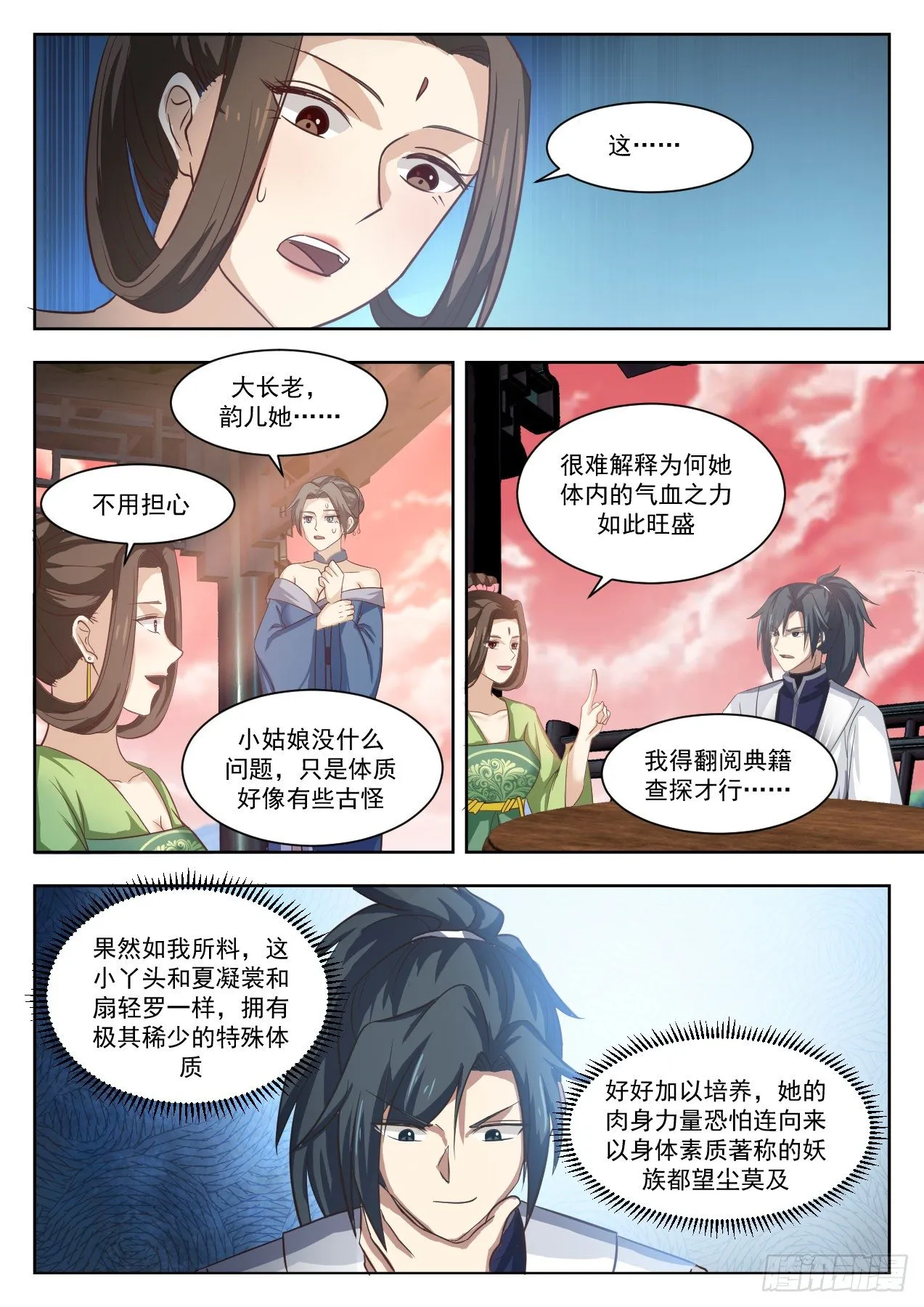 武炼巅峰动漫在线观看全集免费星辰影院漫画,1335 特殊体质4图