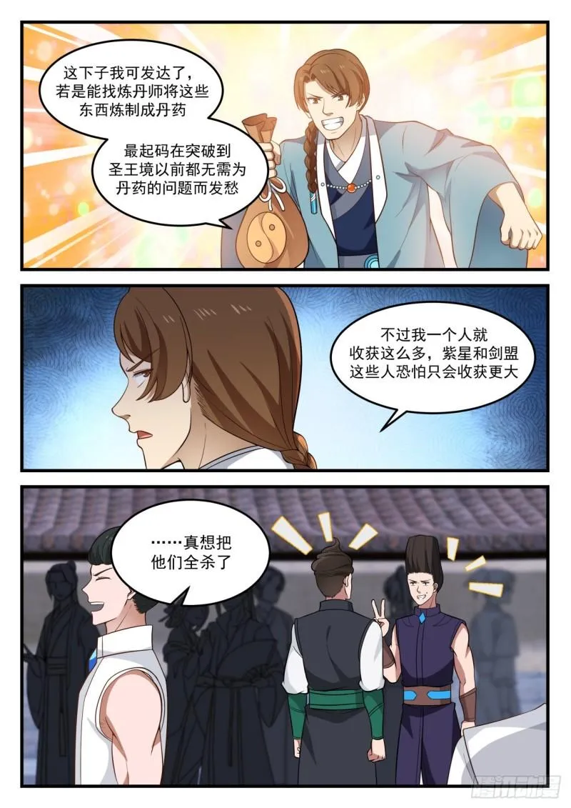 武炼巅峰漫画漫画,873 暗星5图