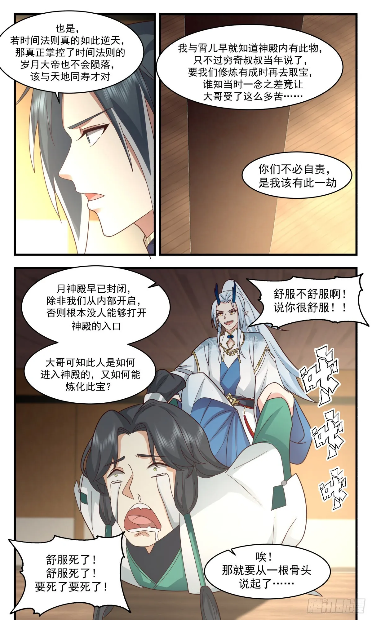 武炼巅峰动漫在线观看全集免费星辰影院漫画,2492 人魔大战篇---过去与未来4图