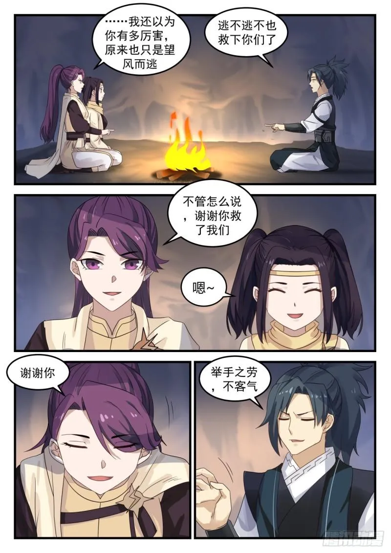 武炼巅峰漫画,642 以身相许1图