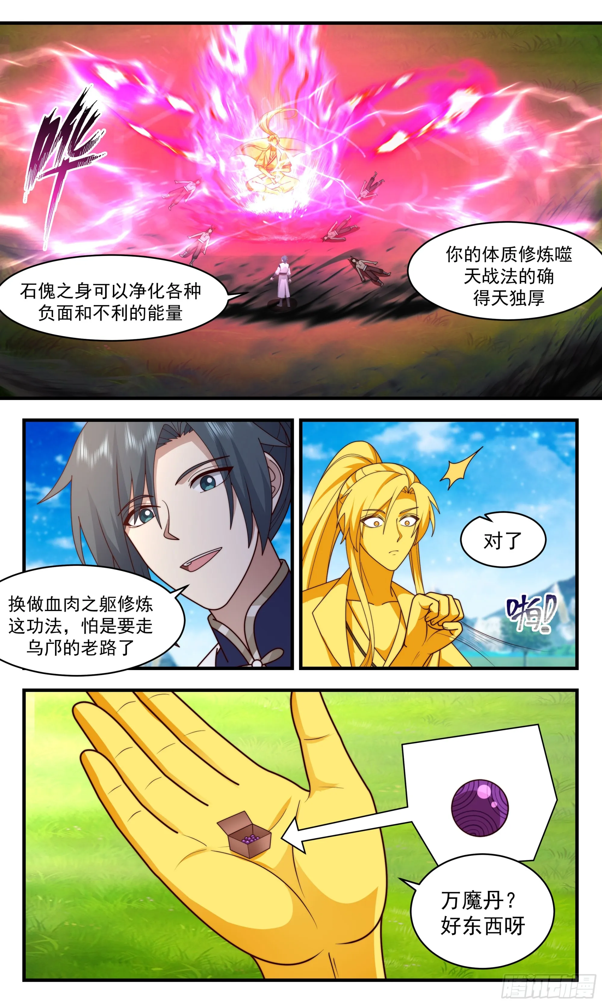 武炼巅峰动漫在线观看全集免费星辰影院漫画,2390 人魔大战篇---界门的痕迹4图