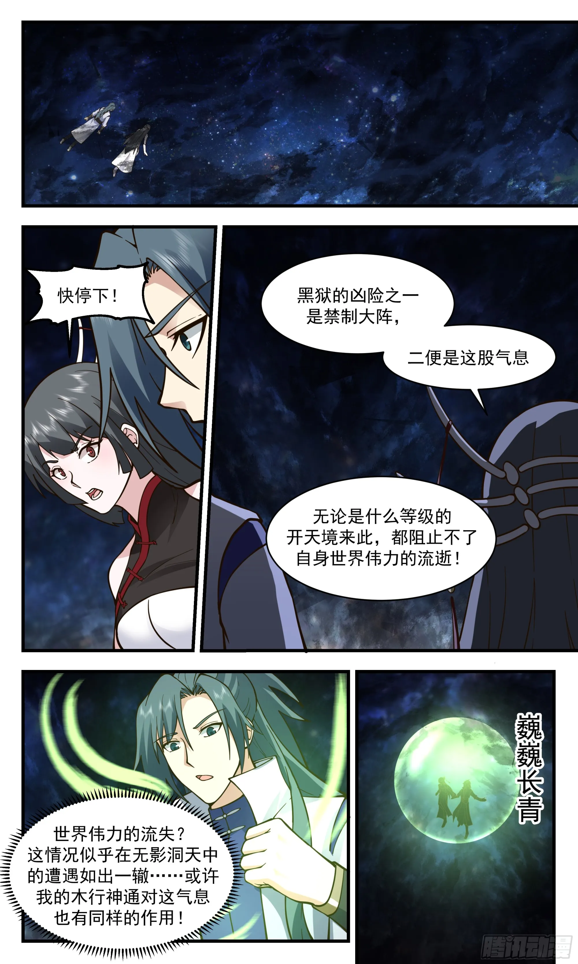 武炼巅峰动漫在线观看漫画,2861 无尽鏖战篇-深入黑狱2图