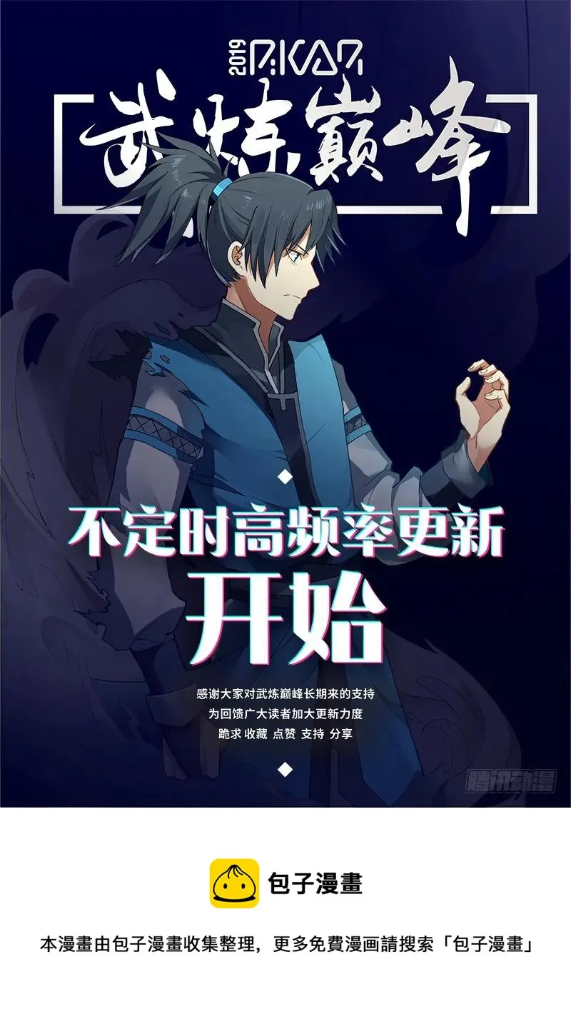 武炼巅峰漫画,317 阵法4图