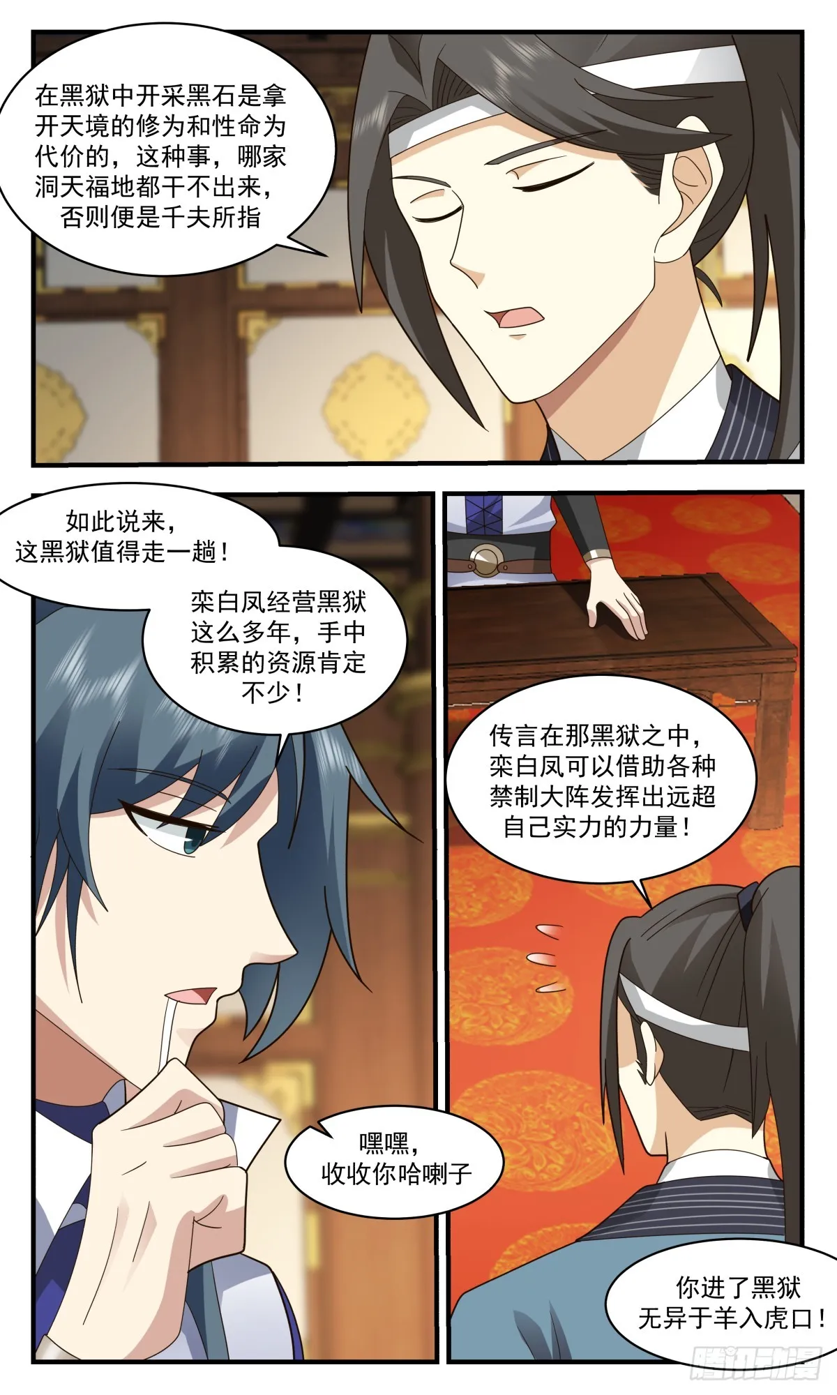 武炼巅峰漫画漫画,2858 无尽鏖战篇-黑狱4图