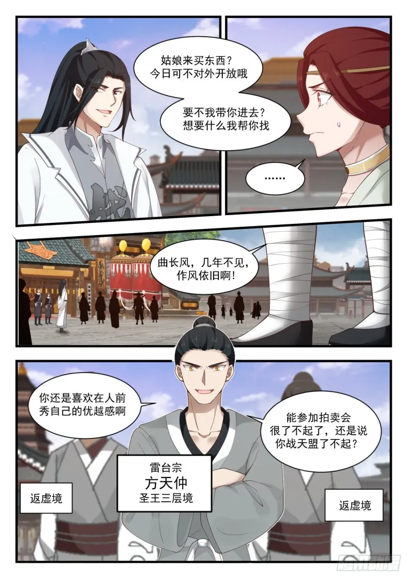 武炼巅峰动漫在线观看漫画,1050 进场小事1图